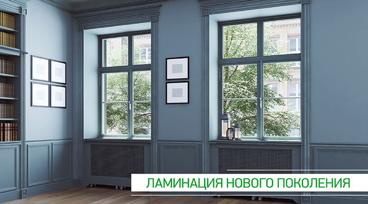 Ламинация нового поколения
